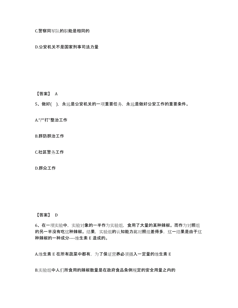 备考2025山西省吕梁市方山县公安警务辅助人员招聘考前自测题及答案_第3页