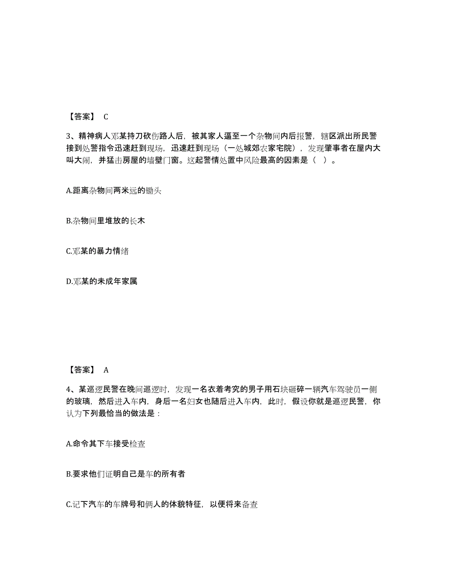 备考2025青海省西宁市公安警务辅助人员招聘题库与答案_第2页