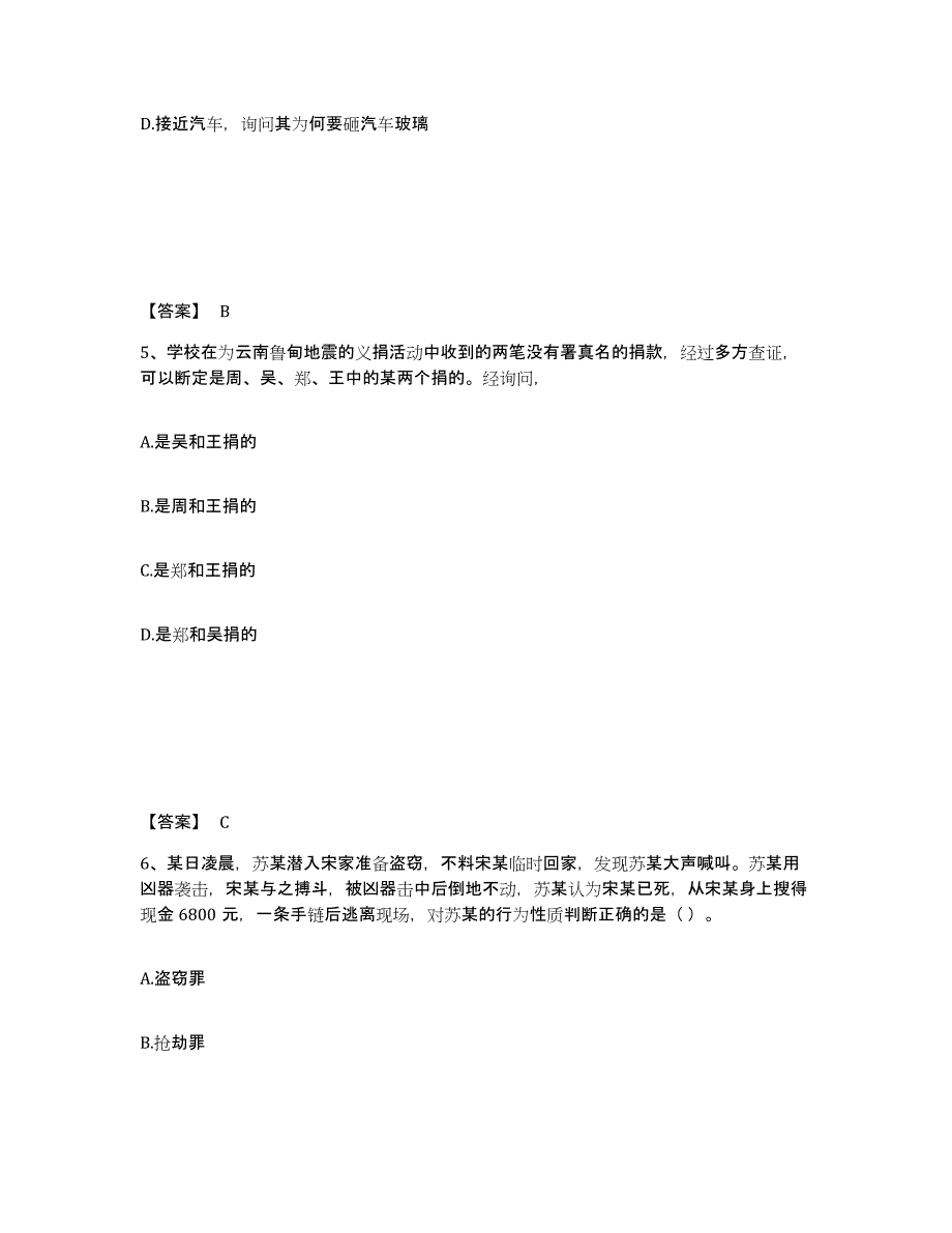 备考2025青海省西宁市公安警务辅助人员招聘题库与答案_第3页