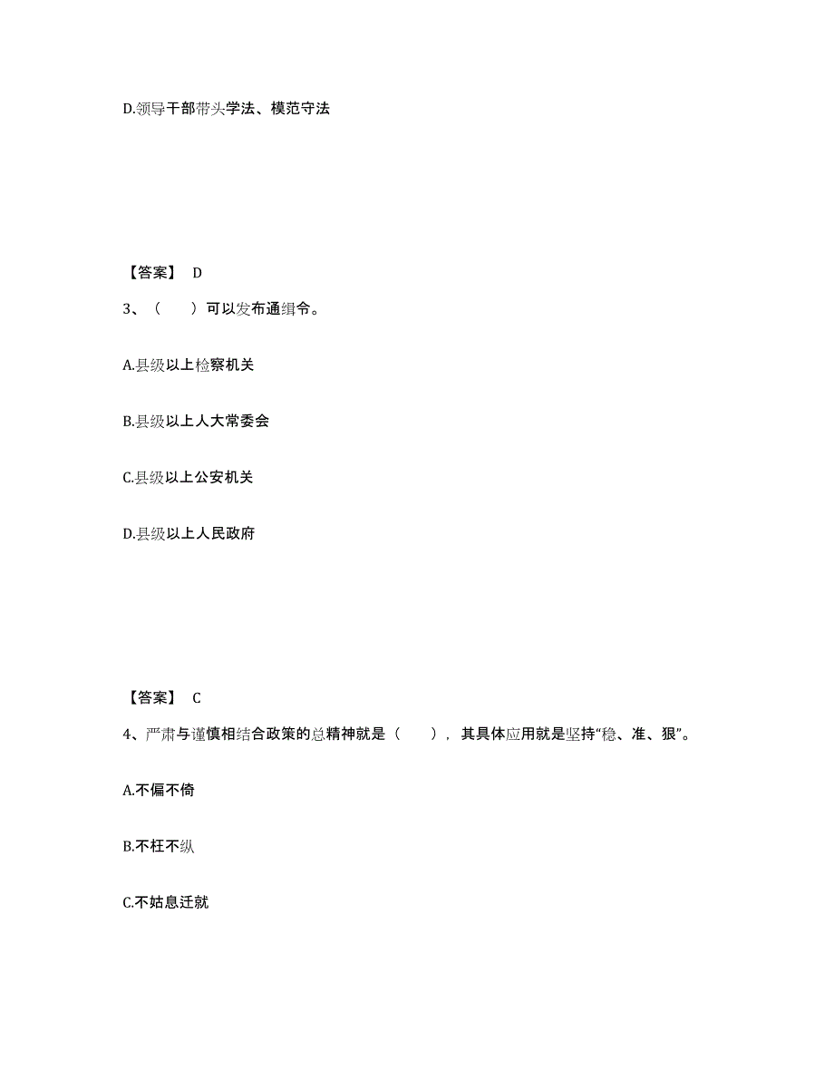 备考2025山西省晋城市公安警务辅助人员招聘能力提升试卷A卷附答案_第2页