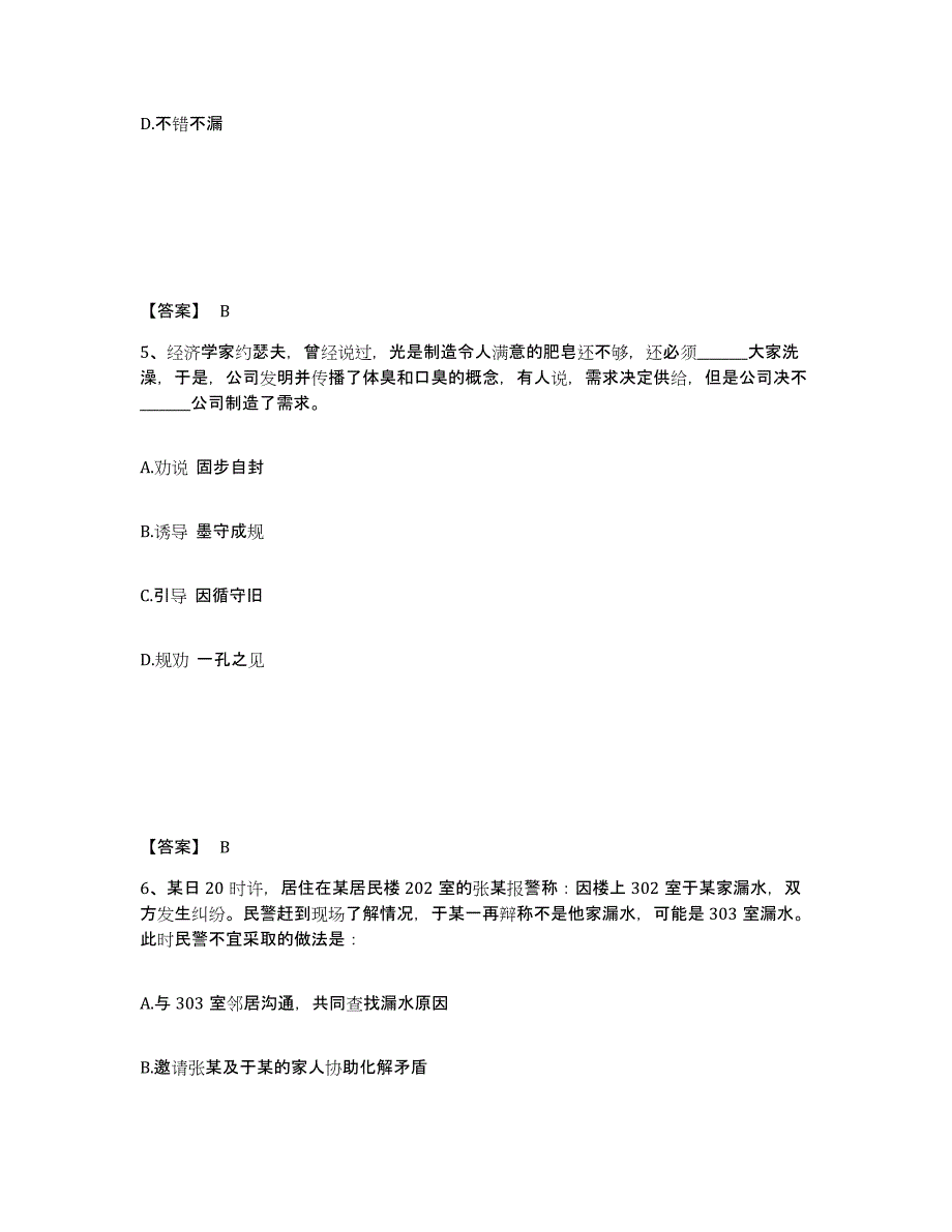 备考2025山西省晋城市公安警务辅助人员招聘能力提升试卷A卷附答案_第3页