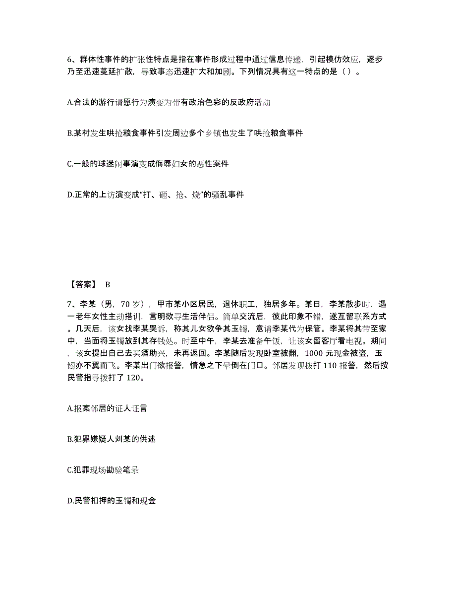 备考2025山东省莱芜市钢城区公安警务辅助人员招聘题库综合试卷A卷附答案_第4页