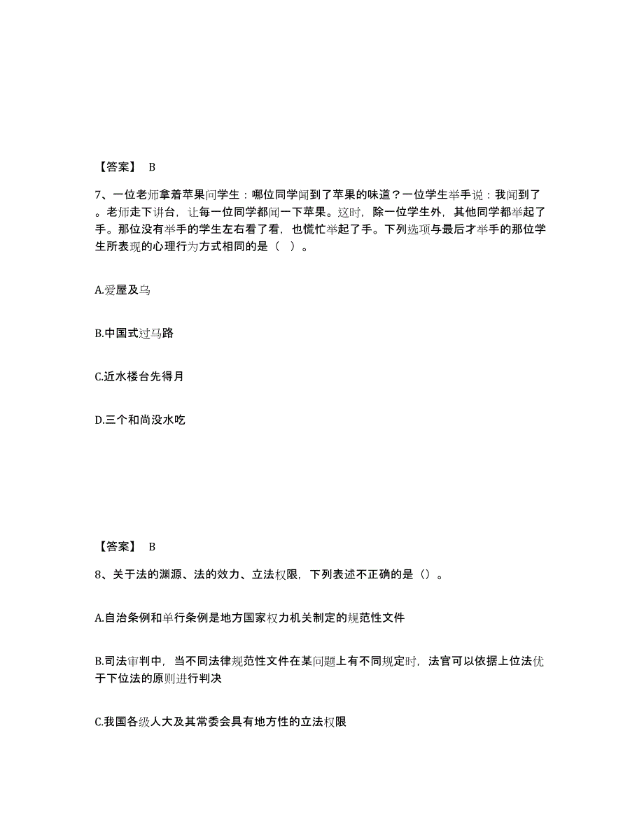 备考2025江苏省苏州市平江区公安警务辅助人员招聘能力测试试卷A卷附答案_第4页