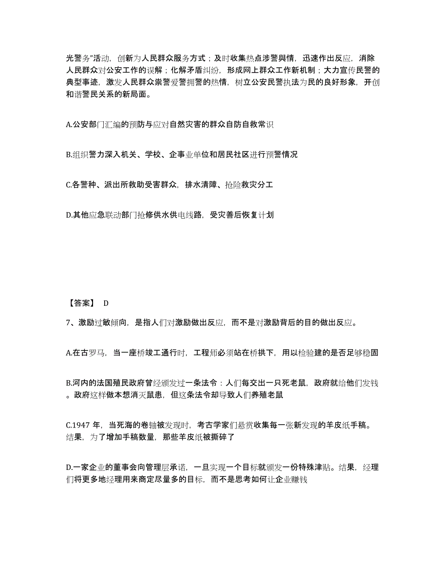 备考2025广西壮族自治区防城港市上思县公安警务辅助人员招聘练习题及答案_第4页