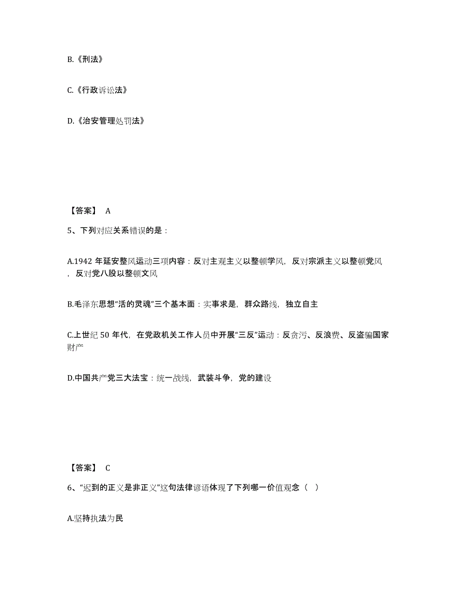 备考2025安徽省淮南市潘集区公安警务辅助人员招聘考试题库_第3页