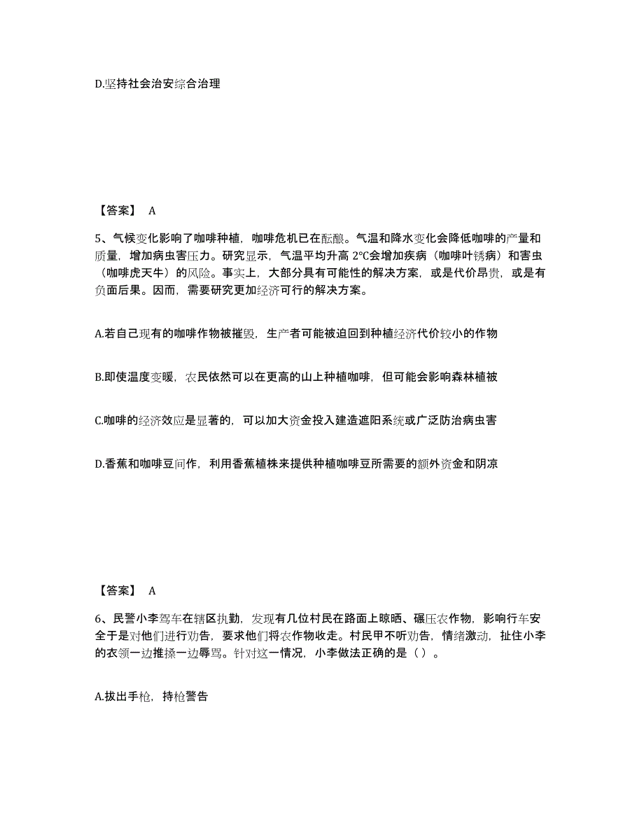 备考2025广东省江门市江海区公安警务辅助人员招聘考前冲刺模拟试卷B卷含答案_第3页