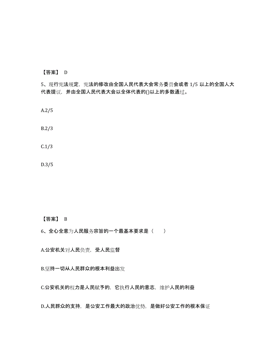 备考2025山西省朔州市怀仁县公安警务辅助人员招聘典型题汇编及答案_第3页