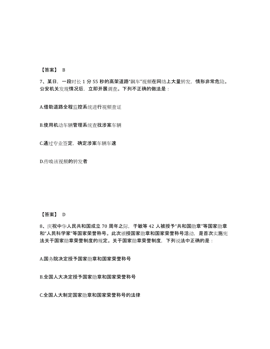 备考2025山西省朔州市怀仁县公安警务辅助人员招聘典型题汇编及答案_第4页