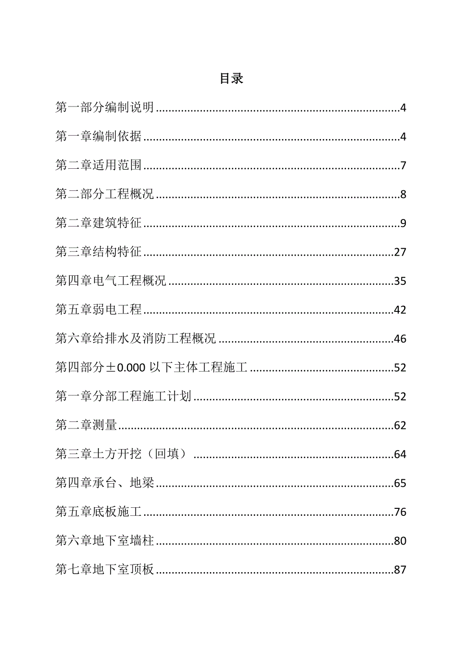 航空公司综合办公楼施工组织设计248页_第1页