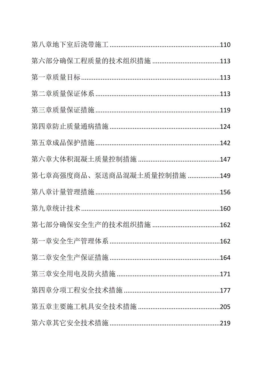 航空公司综合办公楼施工组织设计248页_第2页