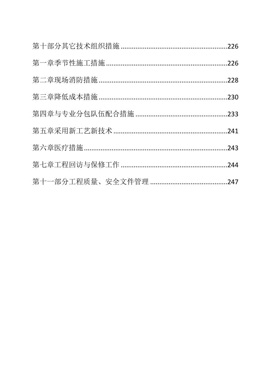 航空公司综合办公楼施工组织设计248页_第3页