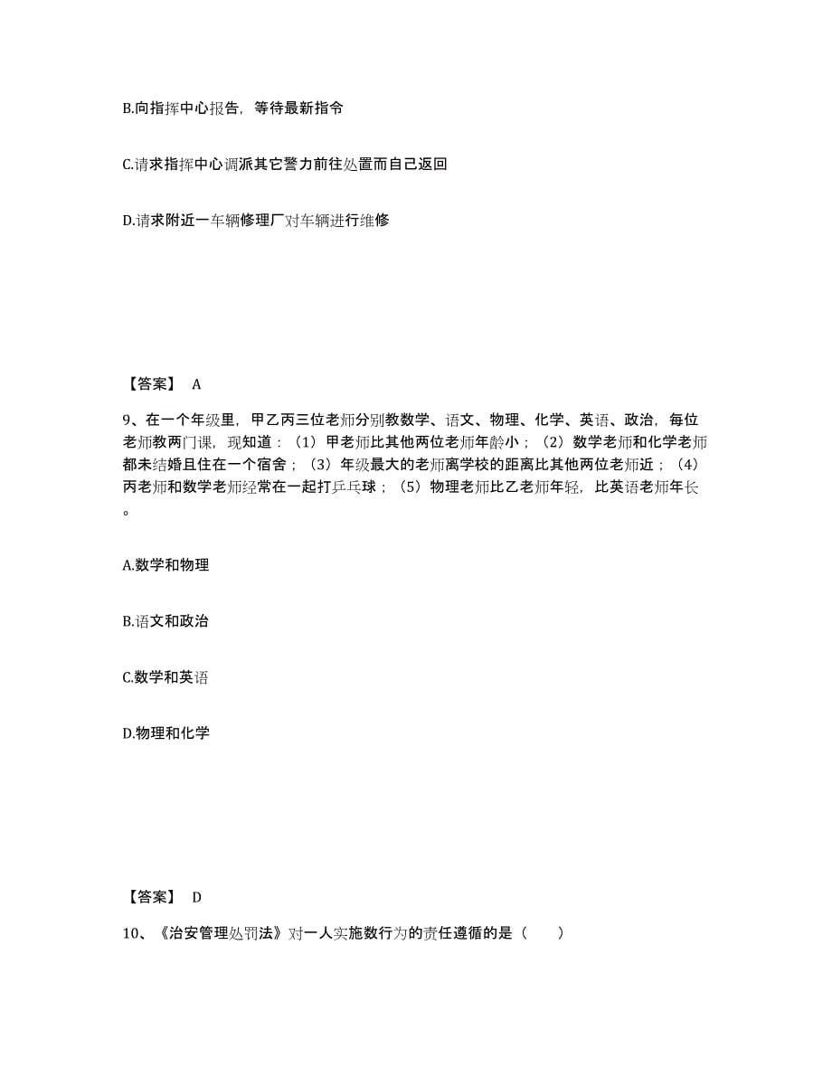 备考2025广东省韶关市武江区公安警务辅助人员招聘每日一练试卷B卷含答案_第5页