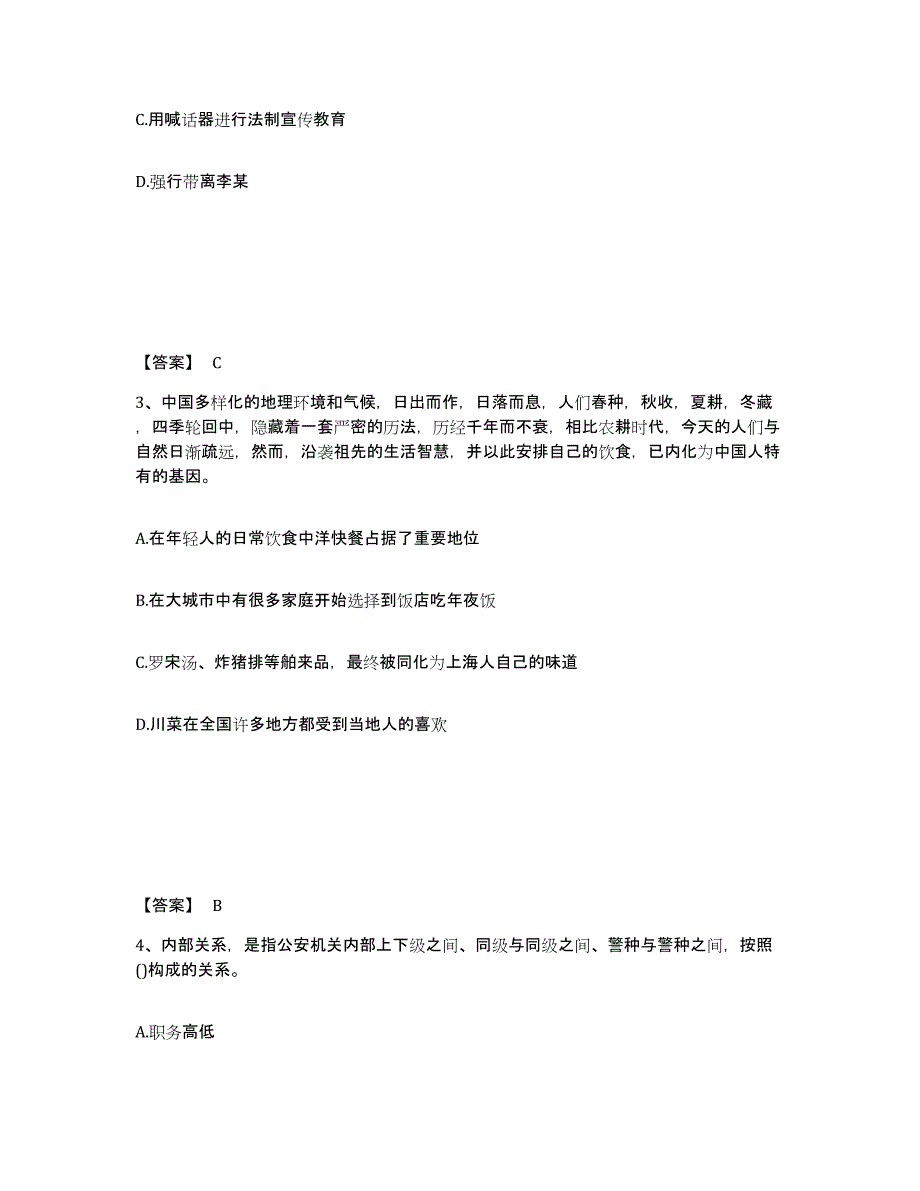 备考2025四川省广元市苍溪县公安警务辅助人员招聘真题附答案_第2页