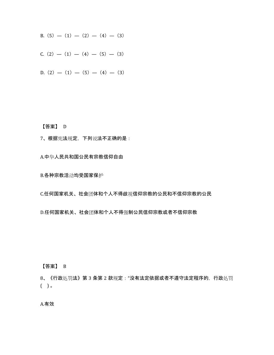 备考2025四川省广元市苍溪县公安警务辅助人员招聘真题附答案_第4页