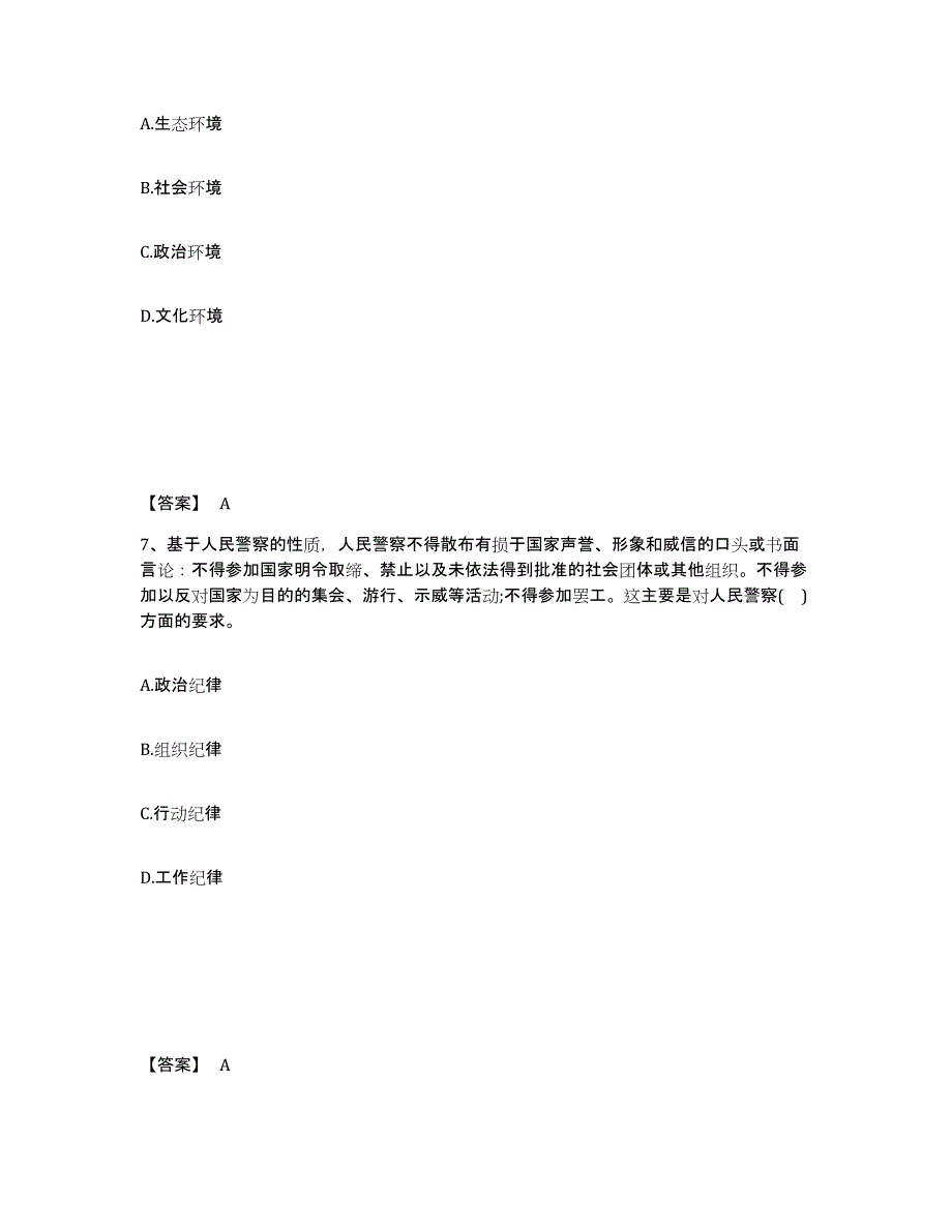 备考2025四川省南充市阆中市公安警务辅助人员招聘典型题汇编及答案_第4页