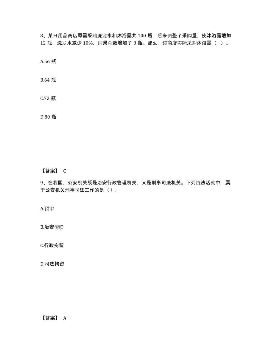 备考2025四川省南充市阆中市公安警务辅助人员招聘典型题汇编及答案_第5页