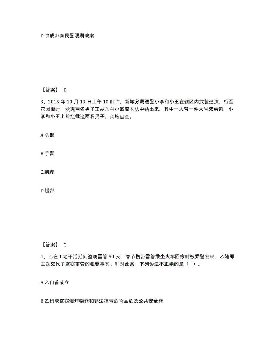 备考2025北京市延庆县公安警务辅助人员招聘全真模拟考试试卷B卷含答案_第2页