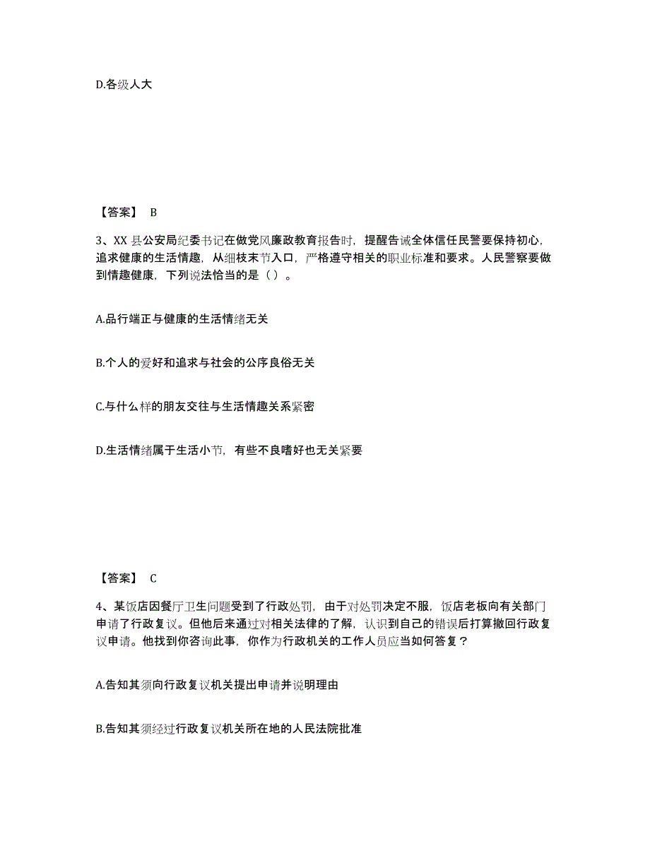 备考2025陕西省渭南市公安警务辅助人员招聘通关提分题库(考点梳理)_第2页