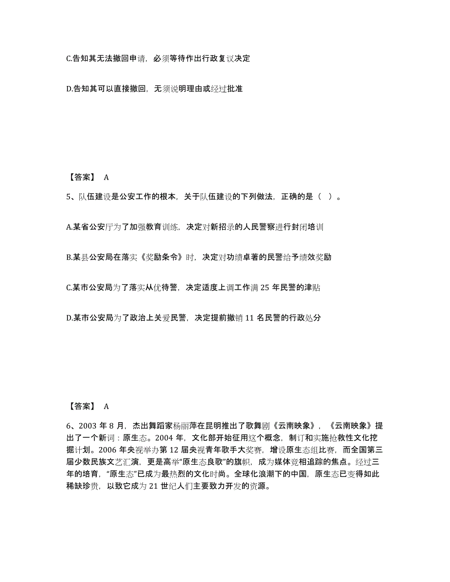 备考2025陕西省渭南市公安警务辅助人员招聘通关提分题库(考点梳理)_第3页