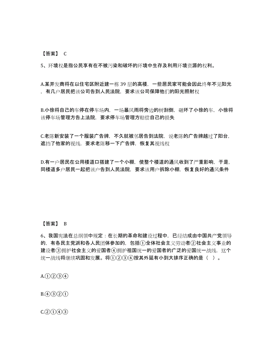 备考2025吉林省长春市朝阳区公安警务辅助人员招聘试题及答案_第3页