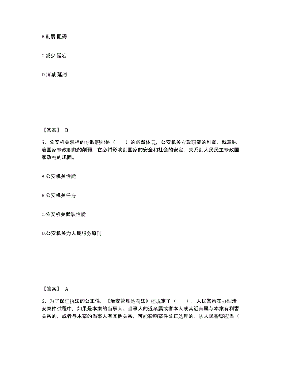 备考2025四川省泸州市叙永县公安警务辅助人员招聘通关考试题库带答案解析_第3页