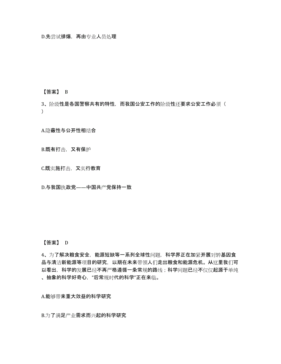 备考2025四川省自贡市贡井区公安警务辅助人员招聘题库检测试卷A卷附答案_第2页