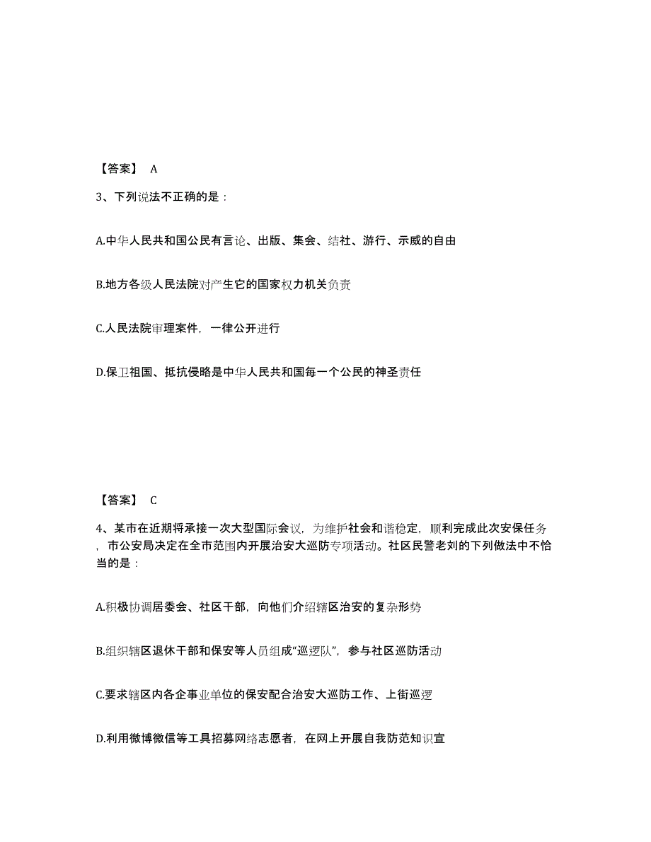 备考2025江苏省南通市崇川区公安警务辅助人员招聘能力测试试卷B卷附答案_第2页