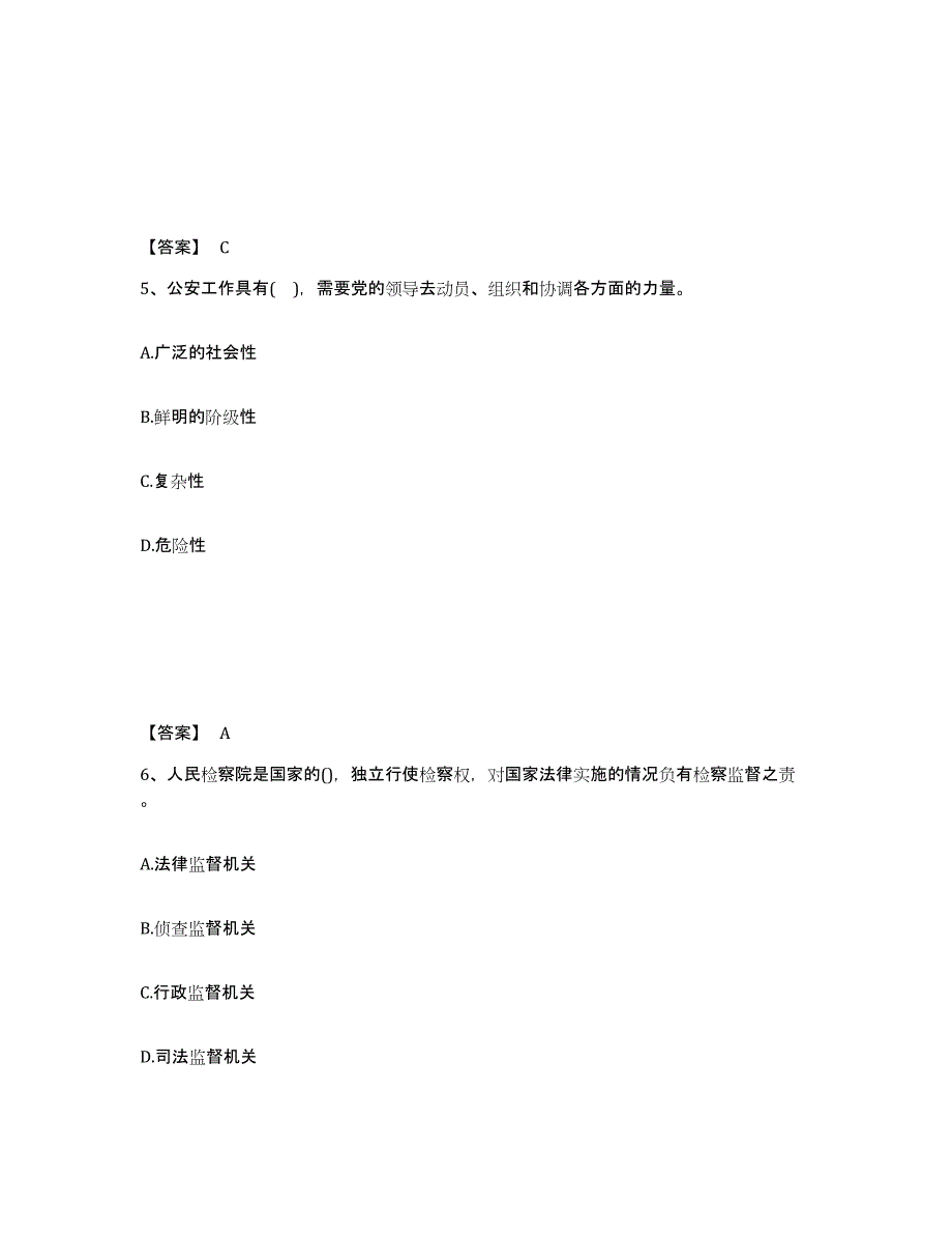 备考2025江苏省南通市崇川区公安警务辅助人员招聘能力测试试卷B卷附答案_第3页