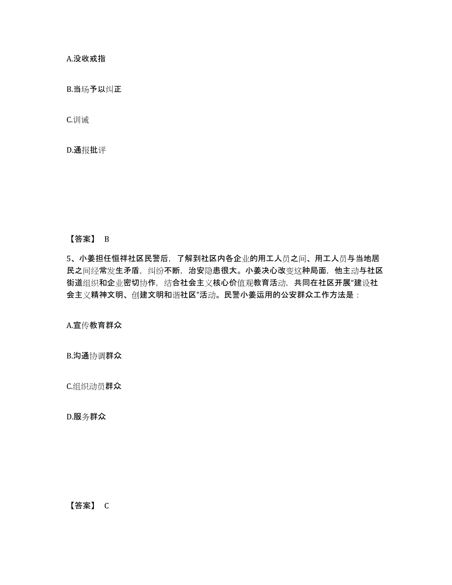 备考2025青海省公安警务辅助人员招聘模拟考核试卷含答案_第3页