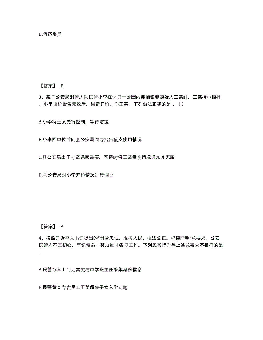 备考2025内蒙古自治区呼和浩特市托克托县公安警务辅助人员招聘通关提分题库及完整答案_第2页