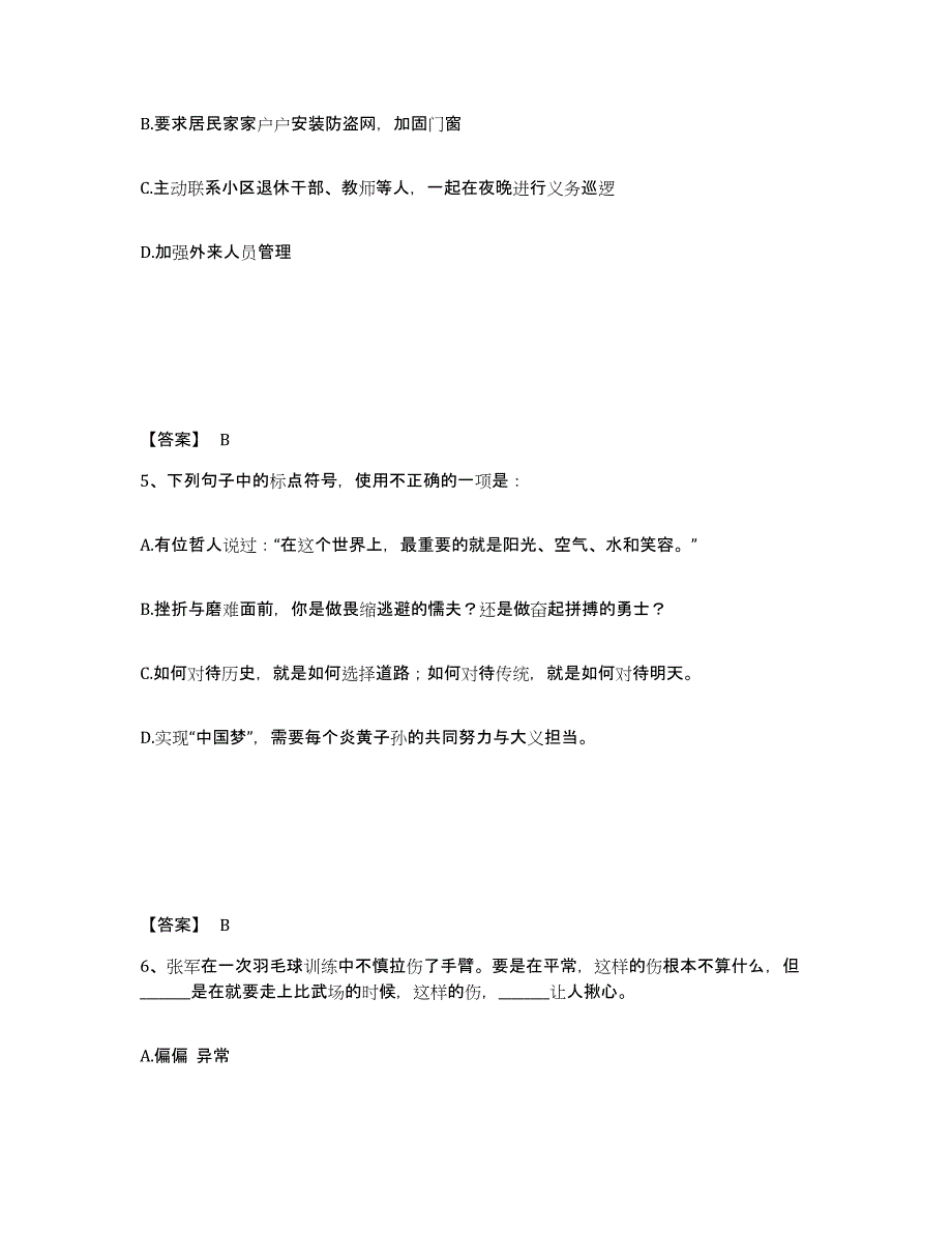 备考2025山东省青岛市城阳区公安警务辅助人员招聘每日一练试卷B卷含答案_第3页