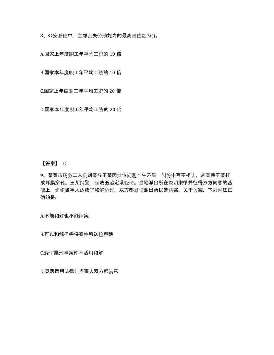 备考2025安徽省亳州市涡阳县公安警务辅助人员招聘每日一练试卷B卷含答案_第5页