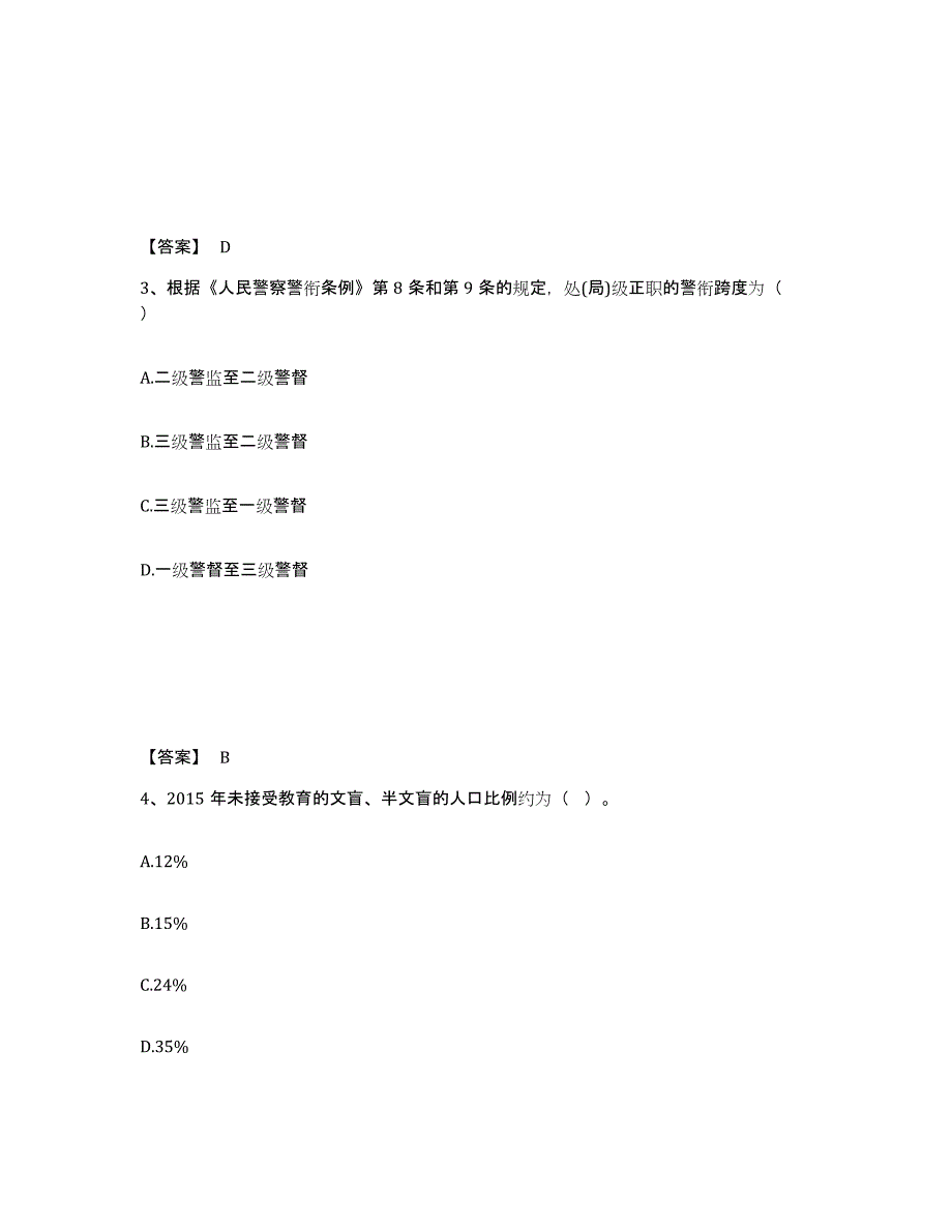 备考2025云南省红河哈尼族彝族自治州弥勒县公安警务辅助人员招聘模拟题库及答案_第2页