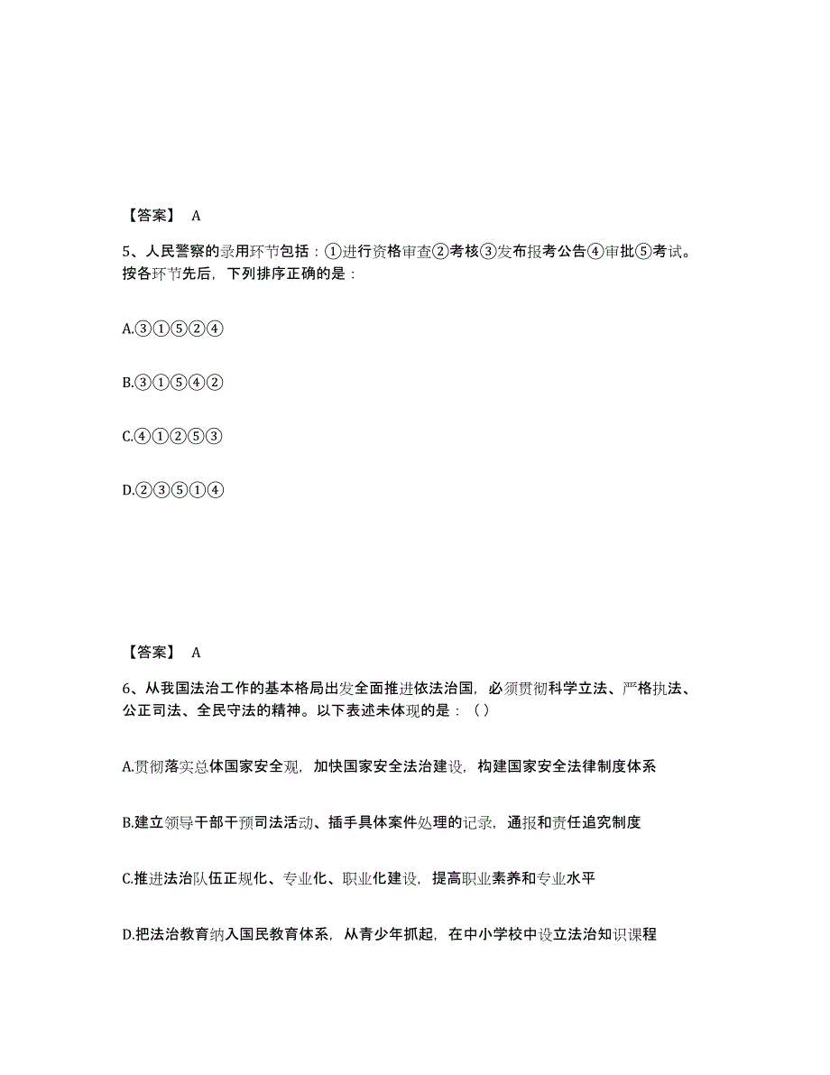 备考2025云南省红河哈尼族彝族自治州弥勒县公安警务辅助人员招聘模拟题库及答案_第3页