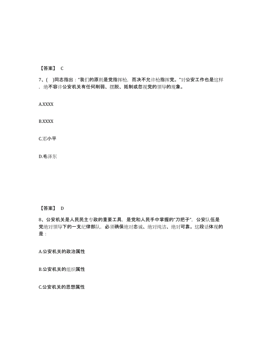 备考2025云南省红河哈尼族彝族自治州弥勒县公安警务辅助人员招聘模拟题库及答案_第4页