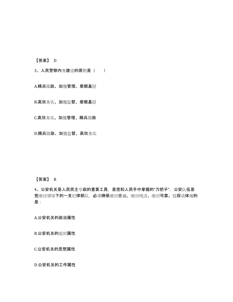 备考2025内蒙古自治区巴彦淖尔市乌拉特前旗公安警务辅助人员招聘押题练习试题B卷含答案_第2页