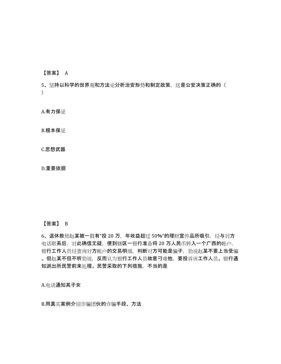 备考2025内蒙古自治区巴彦淖尔市乌拉特前旗公安警务辅助人员招聘押题练习试题B卷含答案_第3页