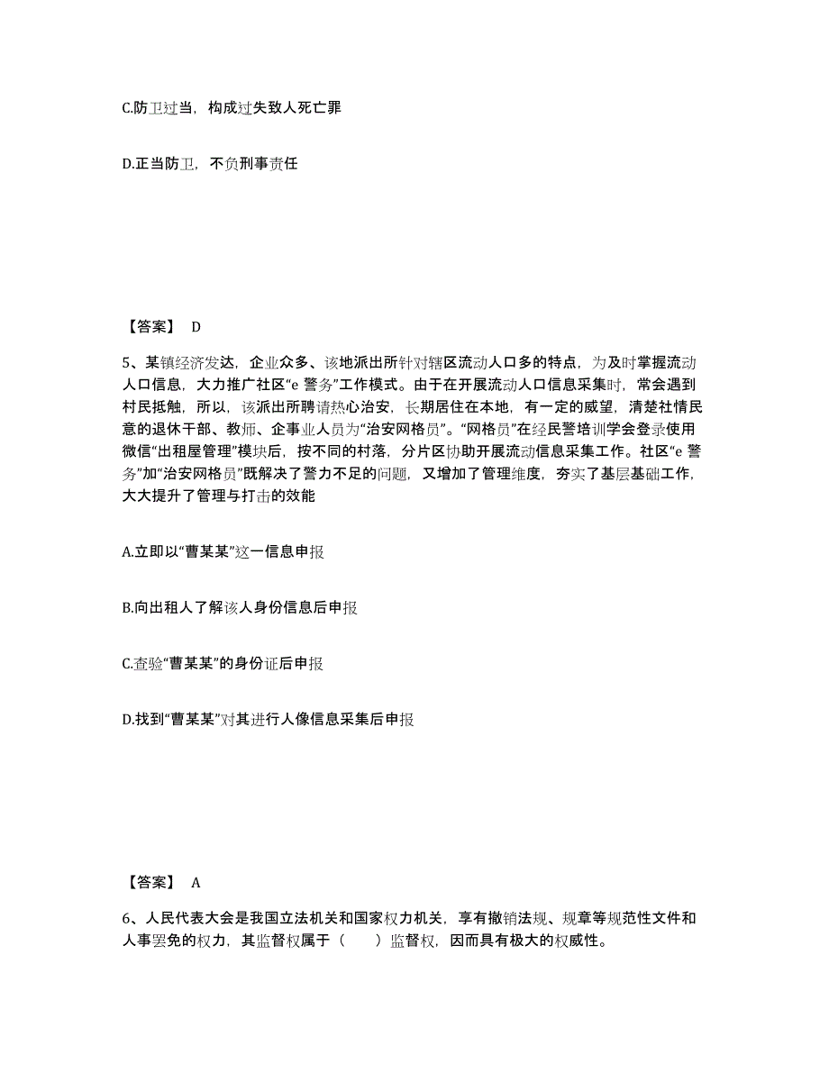 备考2025河北省保定市顺平县公安警务辅助人员招聘真题练习试卷A卷附答案_第3页