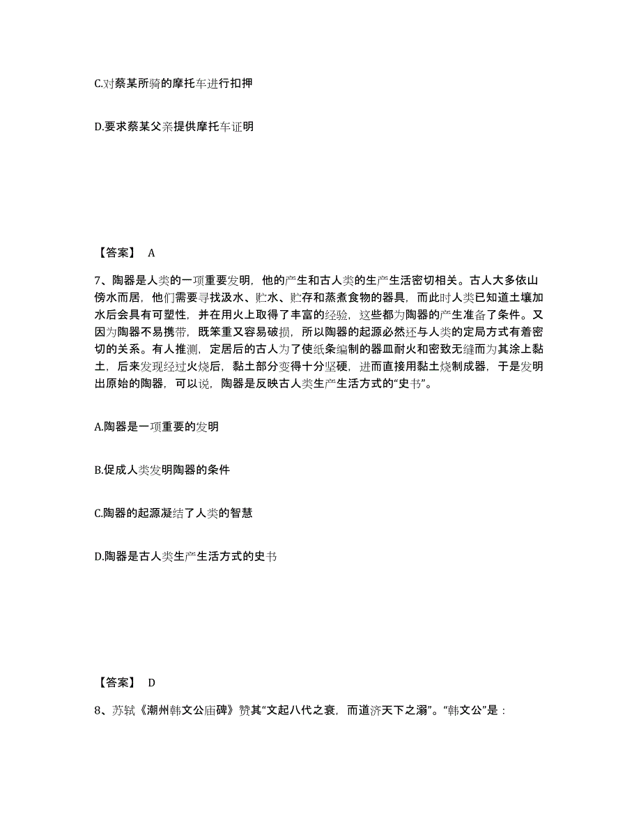 备考2025安徽省安庆市桐城市公安警务辅助人员招聘题库与答案_第4页