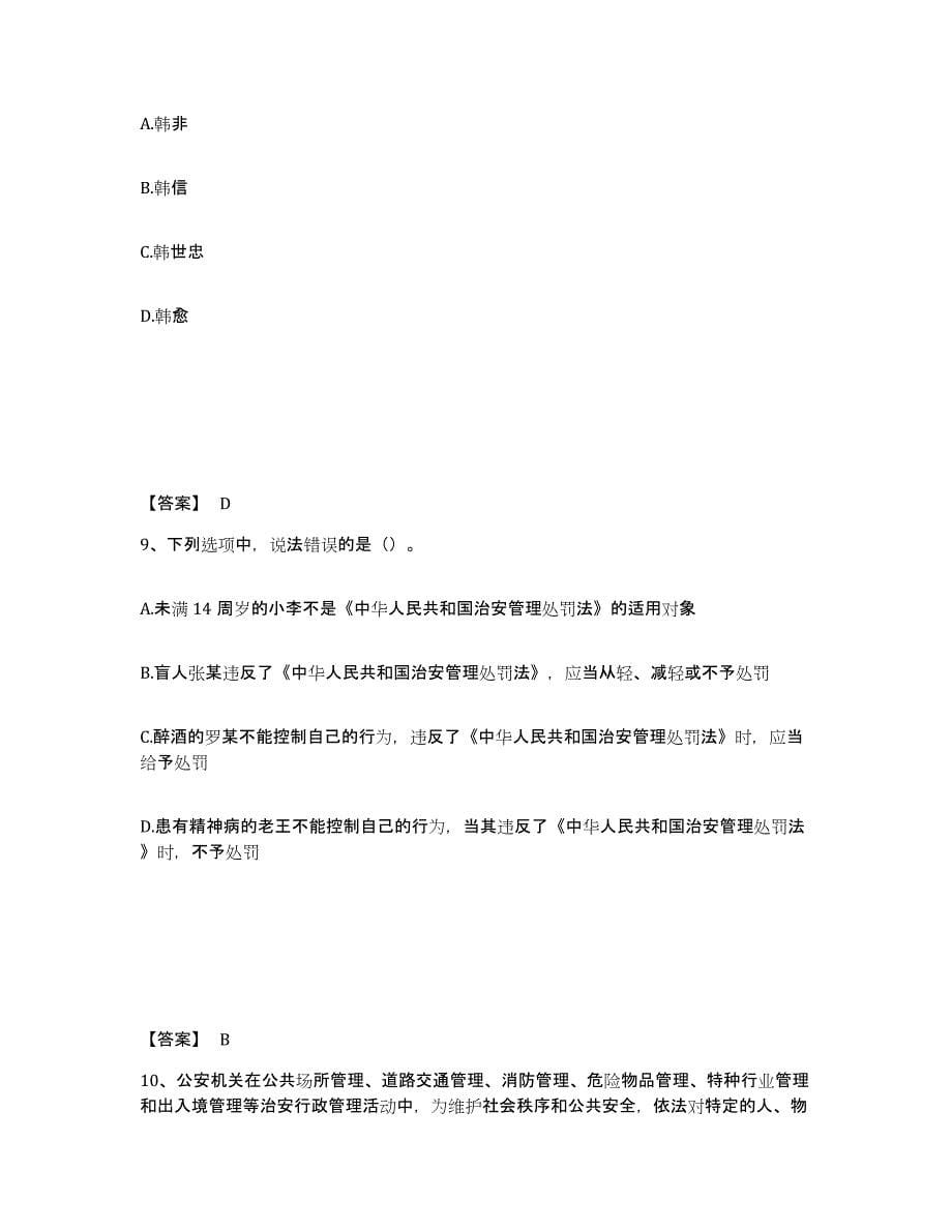 备考2025安徽省安庆市桐城市公安警务辅助人员招聘题库与答案_第5页