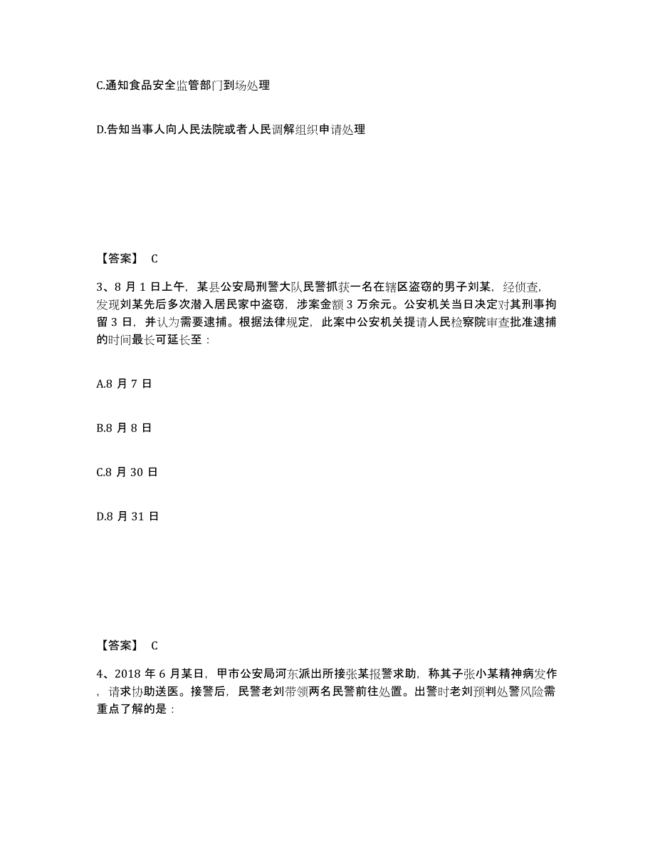 备考2025内蒙古自治区兴安盟公安警务辅助人员招聘押题练习试卷A卷附答案_第2页