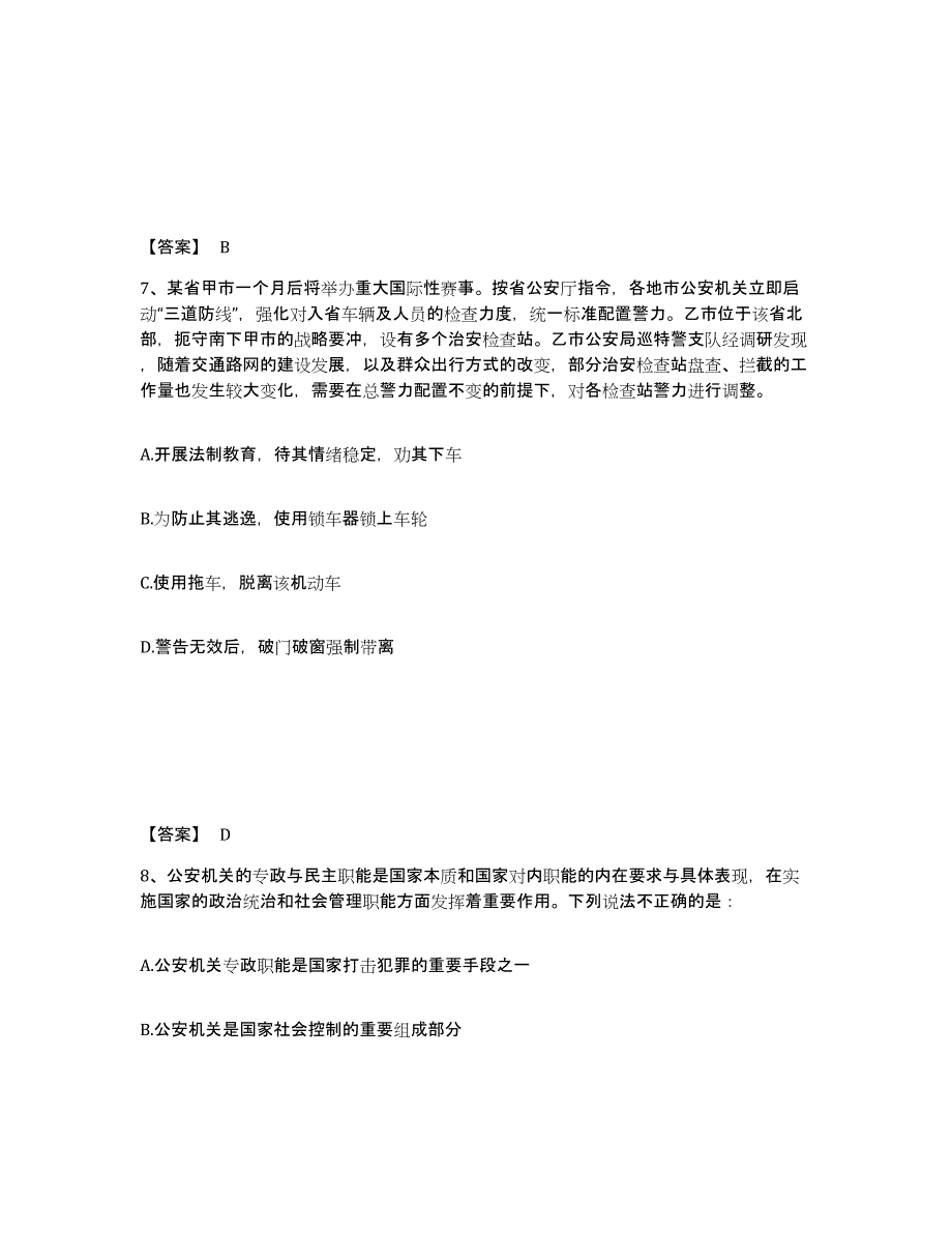 备考2025河北省张家口市康保县公安警务辅助人员招聘押题练习试卷A卷附答案_第4页