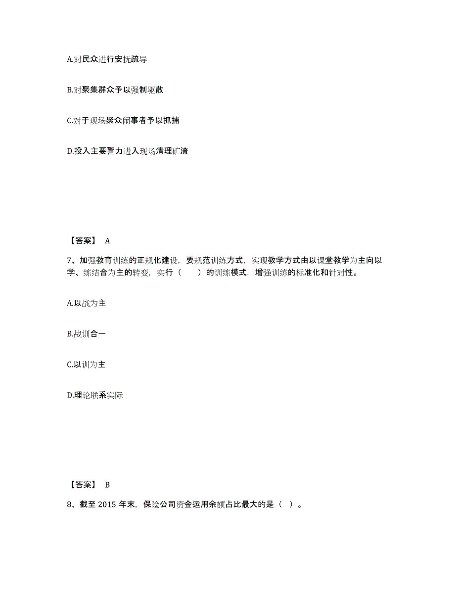 备考2025四川省阿坝藏族羌族自治州汶川县公安警务辅助人员招聘模考预测题库(夺冠系列)_第4页