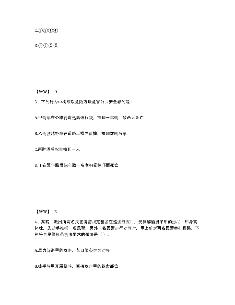 备考2025山西省忻州市宁武县公安警务辅助人员招聘综合检测试卷B卷含答案_第2页