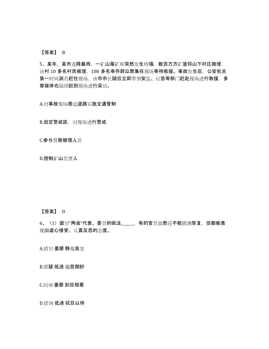 备考2025四川省内江市市中区公安警务辅助人员招聘能力提升试卷A卷附答案_第3页