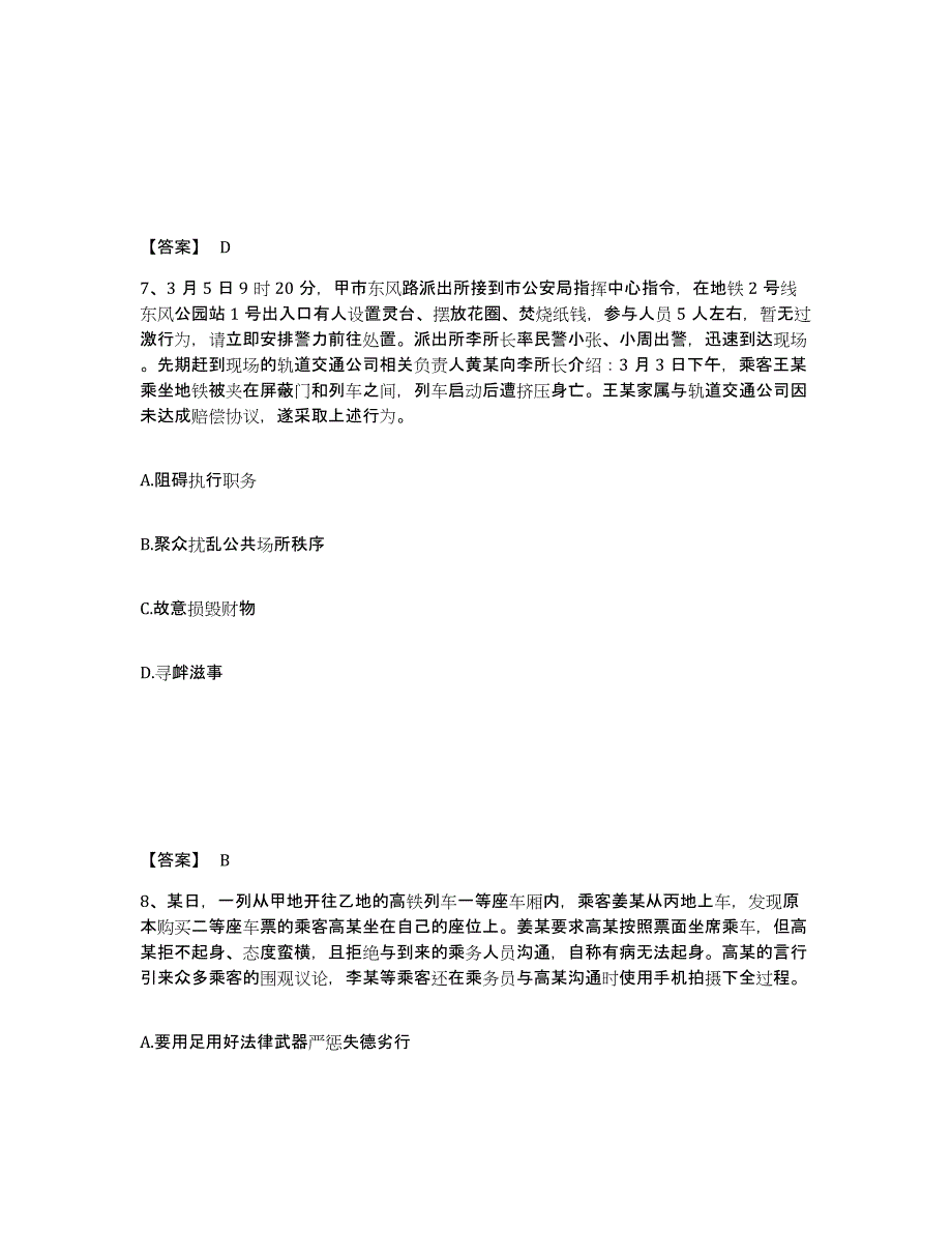 备考2025四川省内江市市中区公安警务辅助人员招聘能力提升试卷A卷附答案_第4页