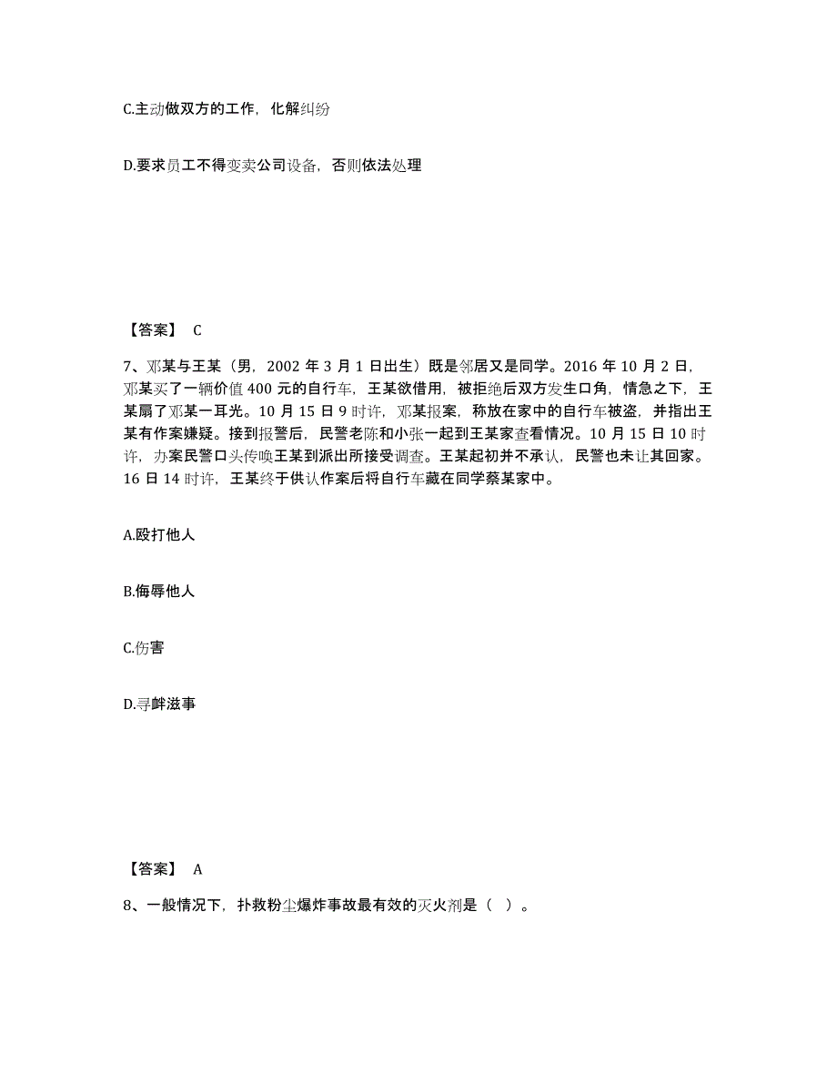 备考2025山西省太原市清徐县公安警务辅助人员招聘押题练习试题B卷含答案_第4页