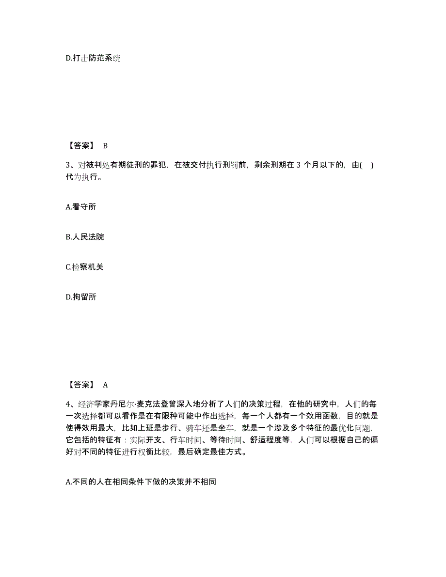 备考2025陕西省西安市碑林区公安警务辅助人员招聘考前冲刺试卷A卷含答案_第2页