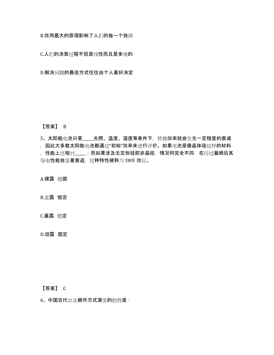 备考2025陕西省西安市碑林区公安警务辅助人员招聘考前冲刺试卷A卷含答案_第3页