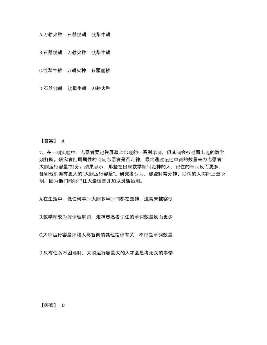 备考2025陕西省西安市碑林区公安警务辅助人员招聘考前冲刺试卷A卷含答案_第4页